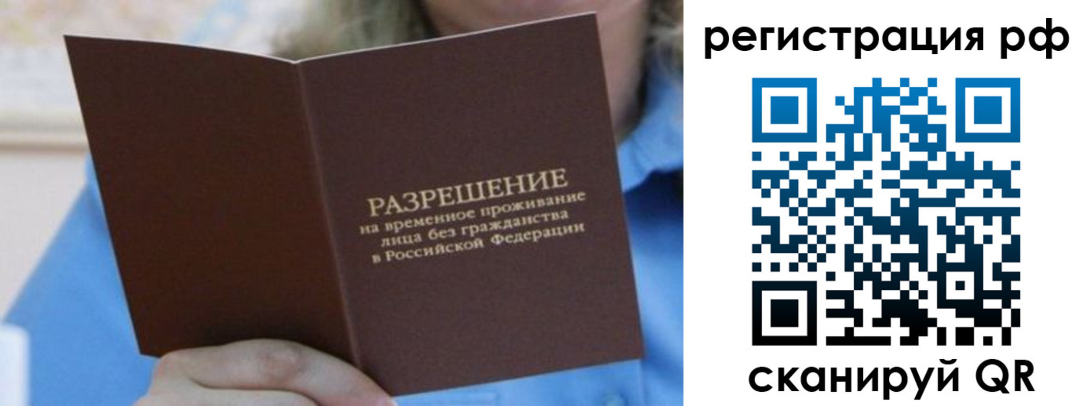 временная регистрация купить в Свердловской области