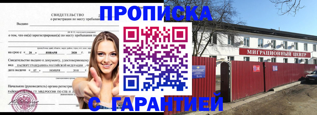 временная регистрация купить в Свердловской области