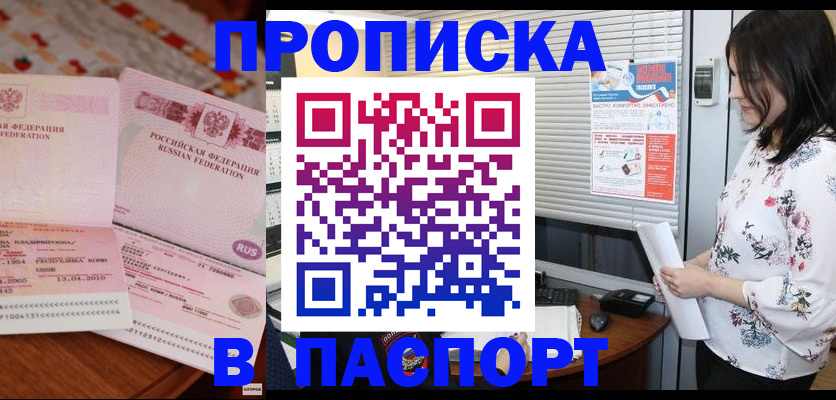 прописка гарантия в Свердловской области